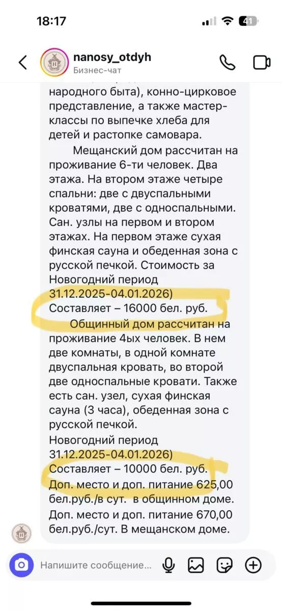 От 10 000 — это нормально??? — Стоимость отдыха на Нарочи на Новый год разделила белорусов на 2 лагеря