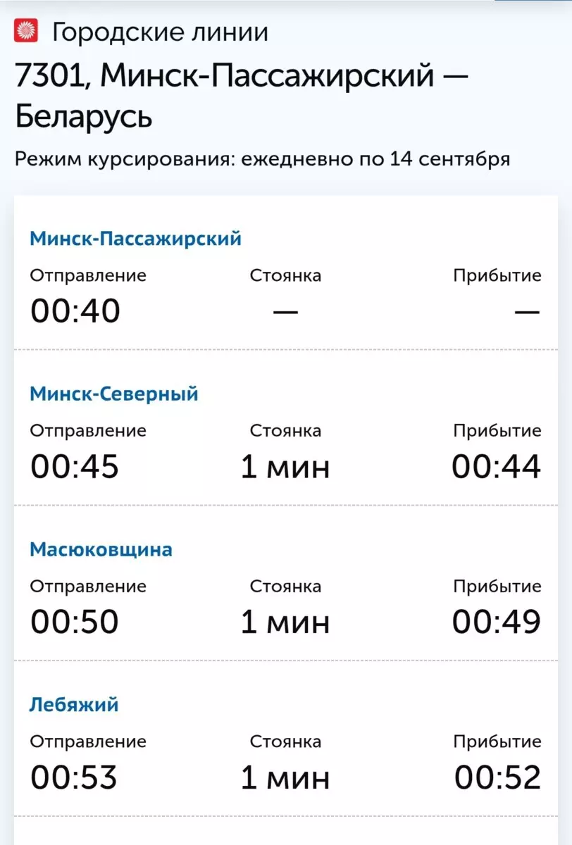 БелЖД убрала из расписания популярный маршрут, где ездил Stadler