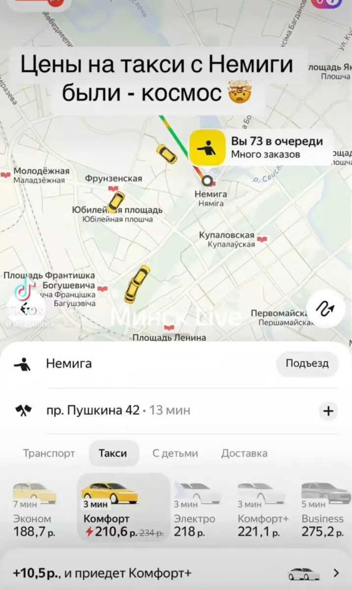 В соцсетях сообщили о тарифе 200 рублей за поездку на такси в День города в Минске. Мингорисполком ответил