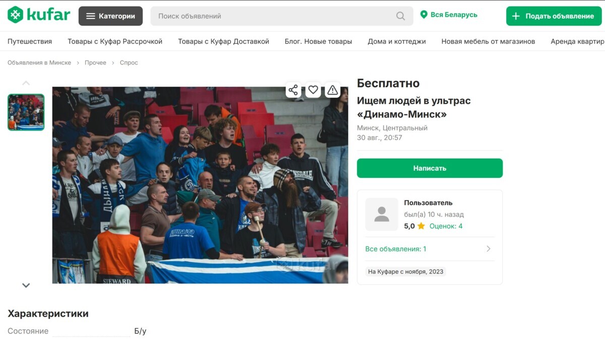 Скриншот: kufar.by