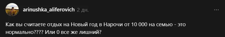 От 10 000 — это нормально??? — Стоимость отдыха на Нарочи на Новый год разделила белорусов на 2 лагеря