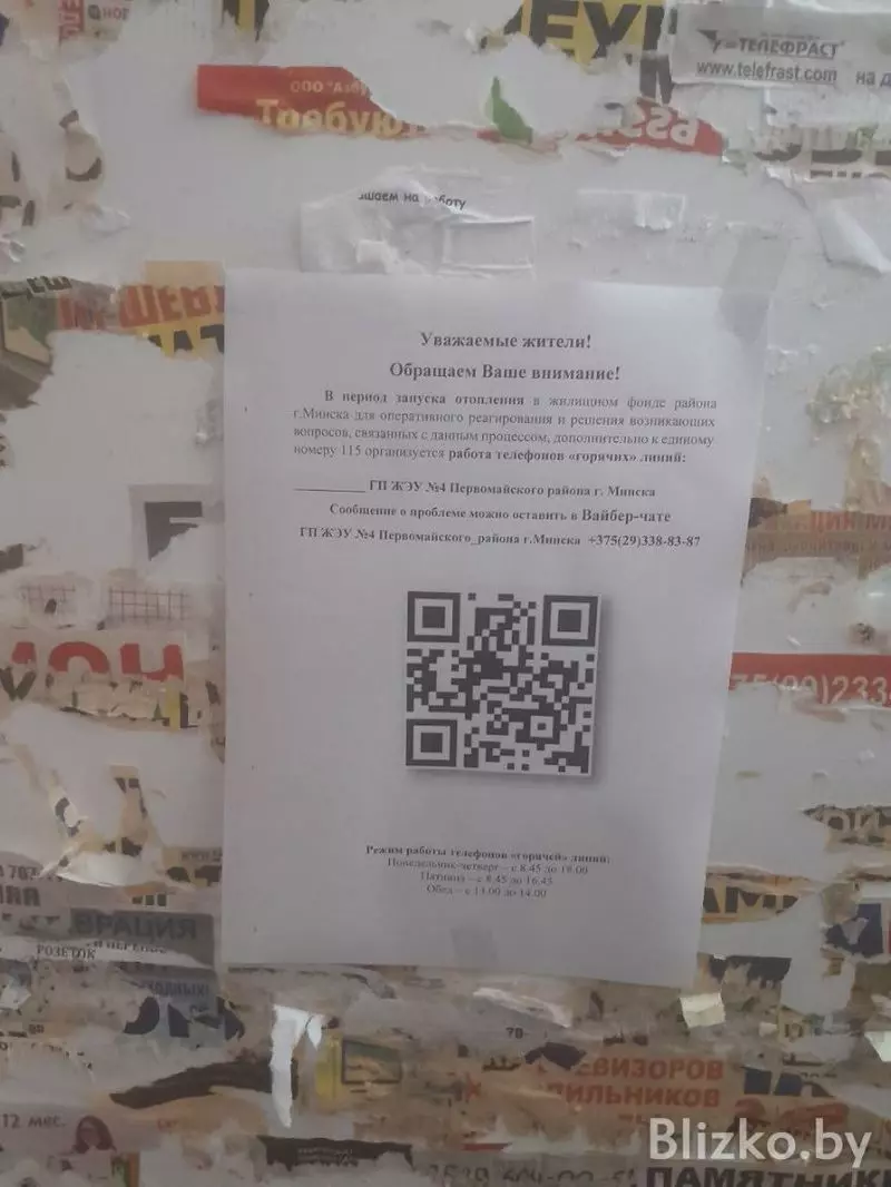 В Минске на подъездах развесили сообщения ЖКХ про отопление. О какой проблеме предупредили?