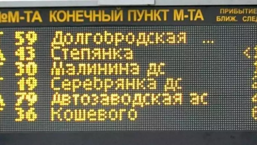 Почему в Минске перестали ставить электронные табло на остановках? В Мингорсовете ответили, будут ли когда-нибудь