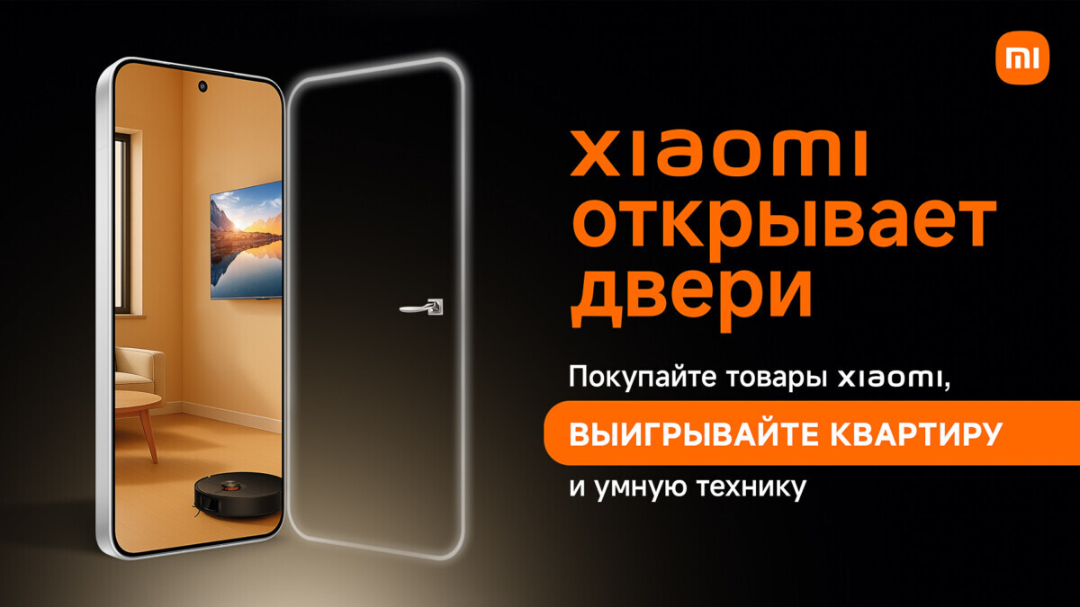 Как выиграть квартиру в Минске и технику Xiaomi? Белорусам предложили поучаствовать в игре «Xiaomi открывает двери»