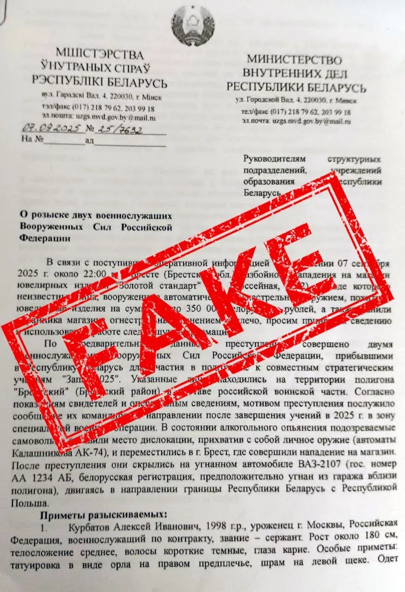 МВД опровергло «налёт» российских военных на несуществующий ювелирный магазин в Бресте