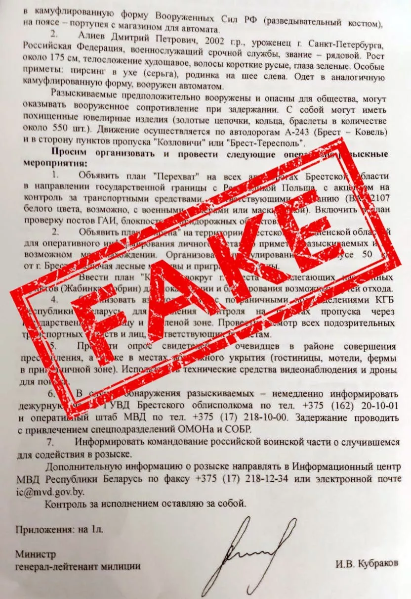 МВД опровергло «налёт» российских военных на несуществующий ювелирный магазин в Бресте