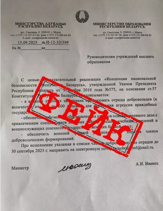 Минобразования опровергло «предписание Иванца» создать в вузах отряды добровольцев для «отражения агрессии»