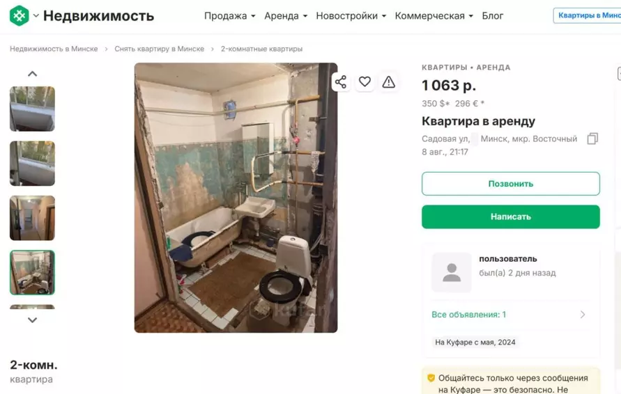 Я аж поперхнулась — Арендная квартира за $350 в Минске с санузлом без стены вызвала недоумение