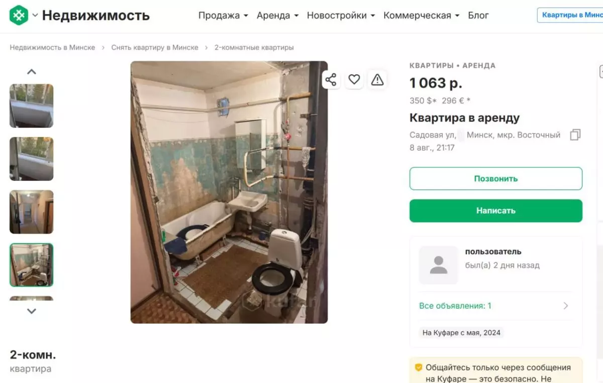 Я аж поперхнулась — Арендная квартира за $350 в Минске с санузлом без стены вызвала недоумение