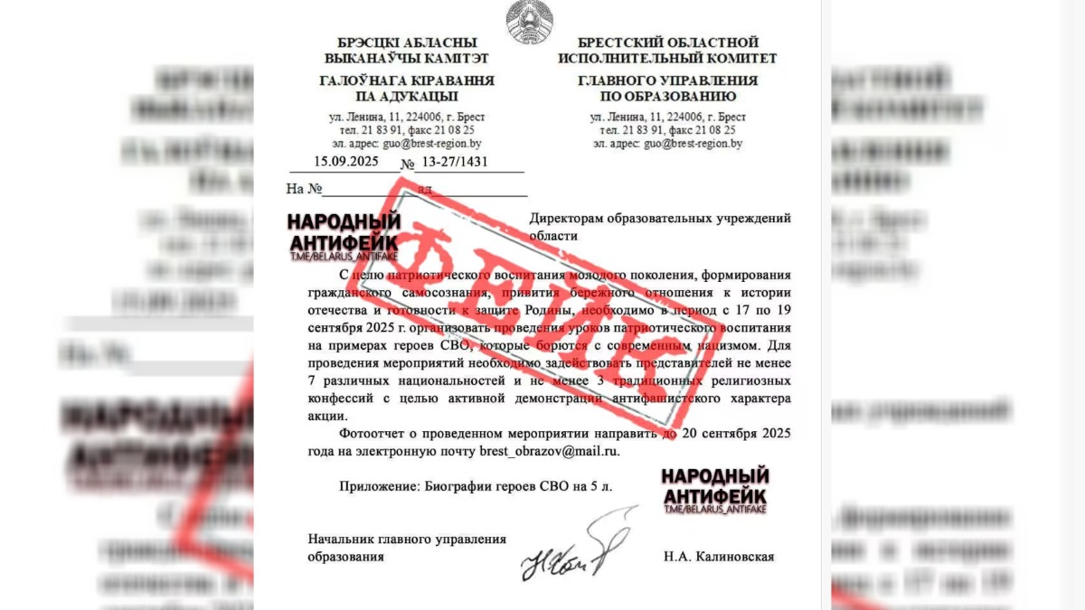 На гостелеканале опровергли "распоряжение" провести в брестских школах "патриотический урок с героями СВО"