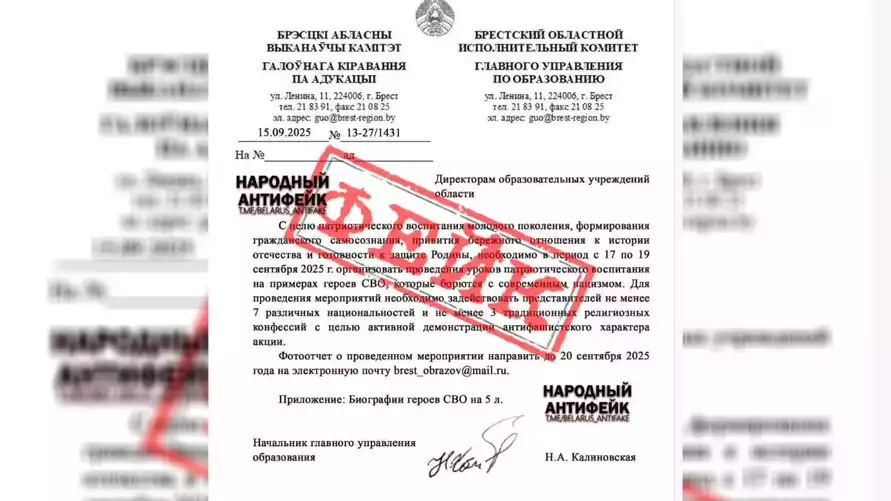 На гостелеканале опровергли "распоряжение" провести в брестских школах "патриотический урок с героями СВО"