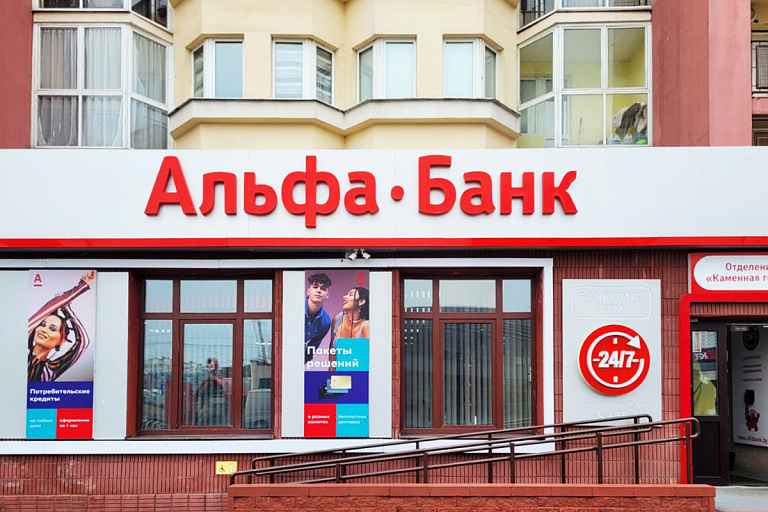 Белорусский «Альфа-Банк» предупредил клиентов из-за нового пакета санкций ЕС