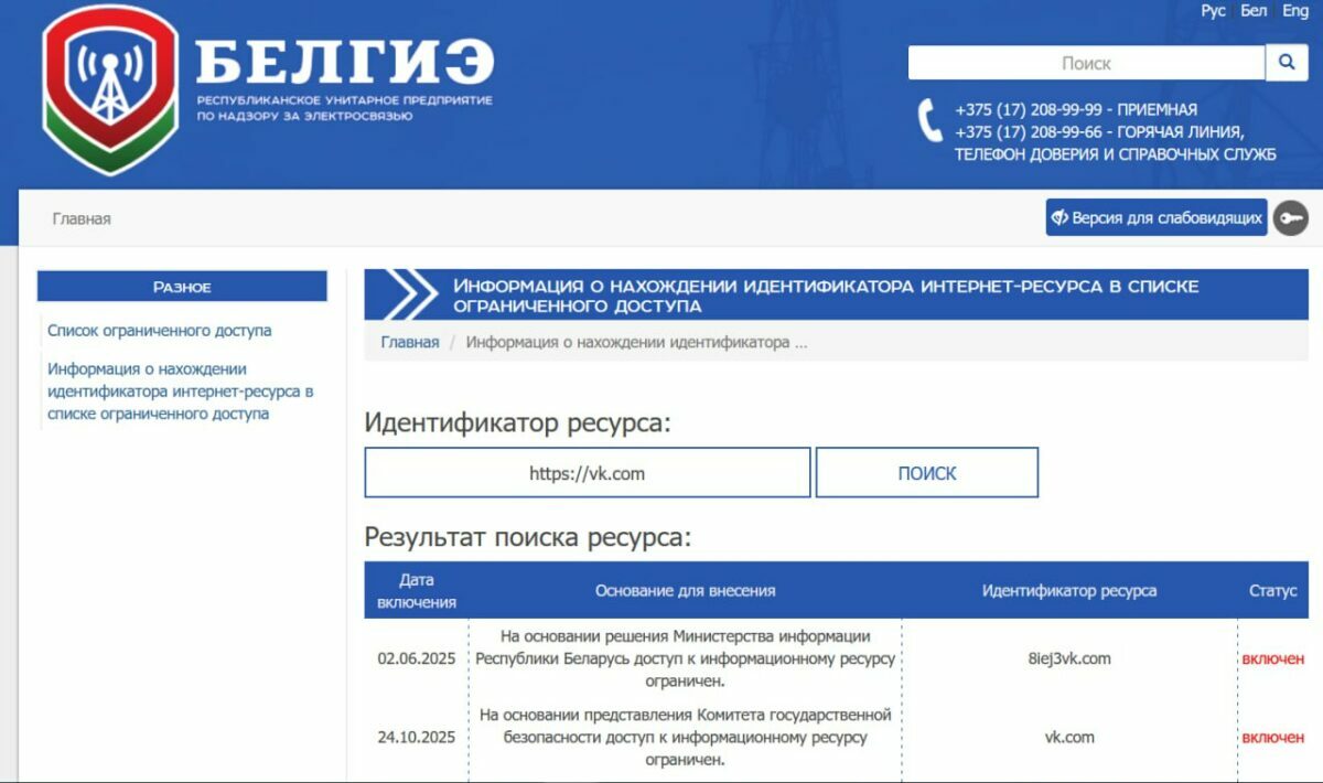 В Беларуси отключили доступ к соцсети VK, а потом вернули. Что это было?
