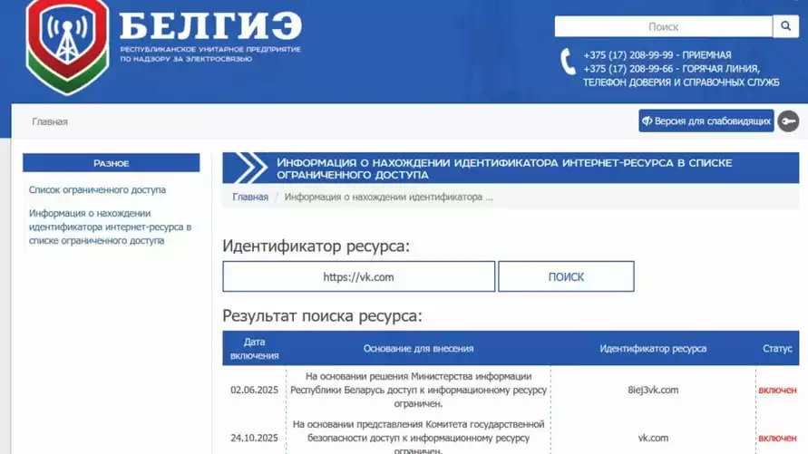 В Беларуси отключили доступ к соцсети VK, а потом вернули. Что это было?