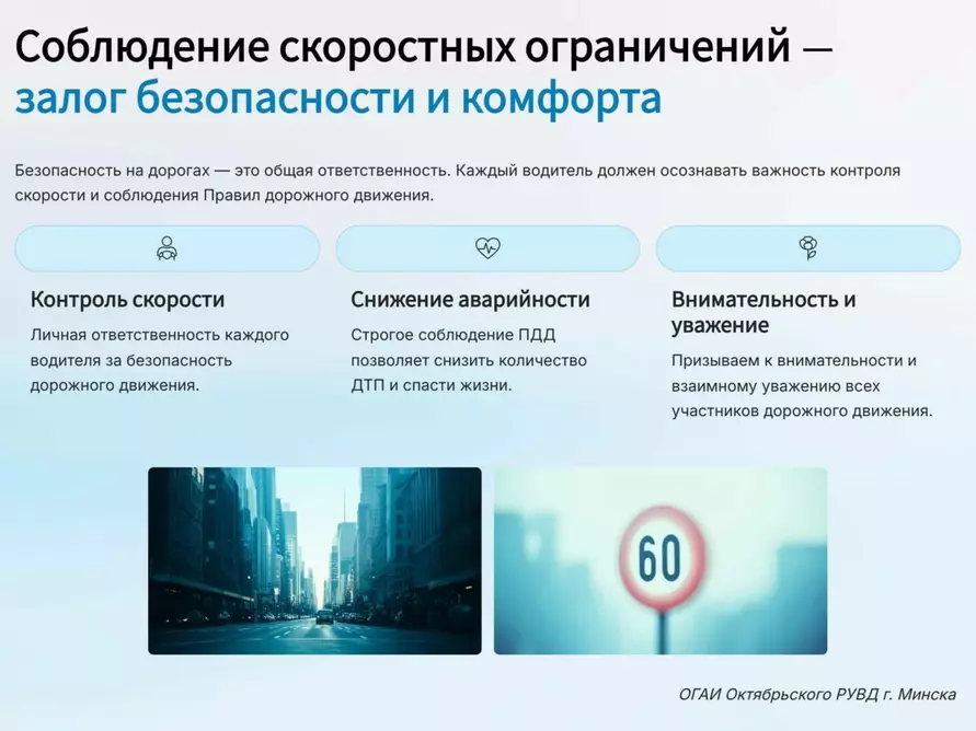 ГАИ поделилась с белорусами математическими формулами