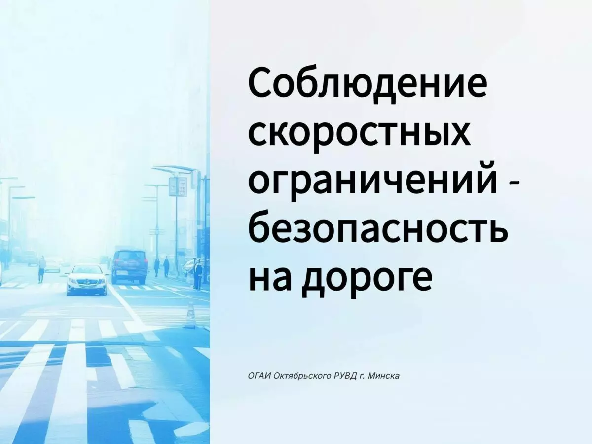 ГАИ поделилась с белорусами математическими формулами