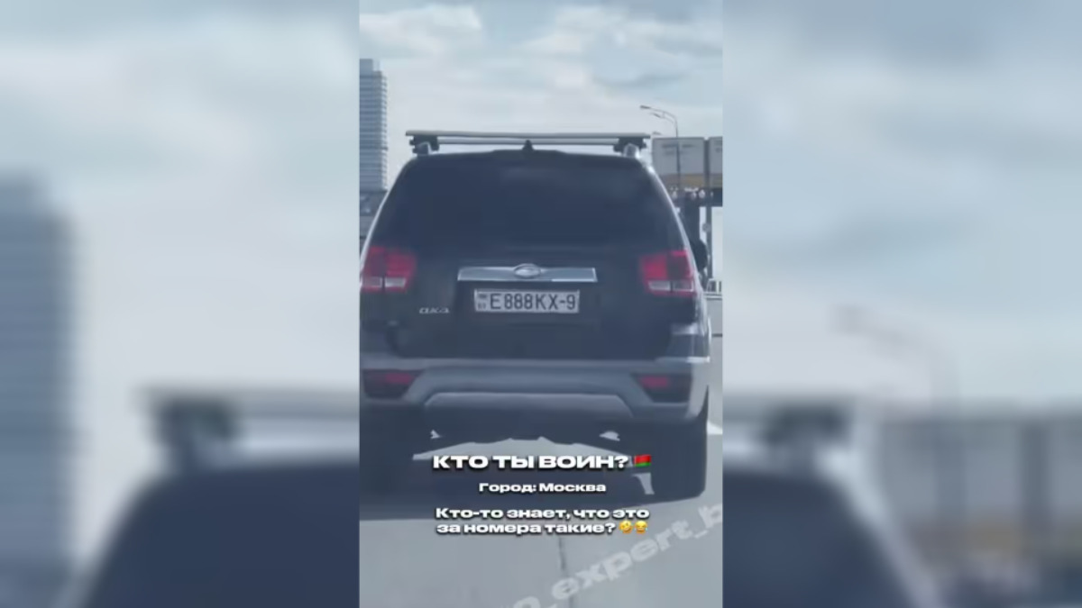 В Москве заметили машину на белорусских номерах с «девяткой». А это законно?