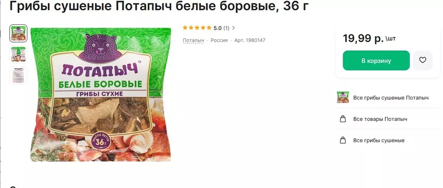 Белорусы разделились на два лагеря из-за грибов по 280 рублей. «Копейки» или «капец дорого»?