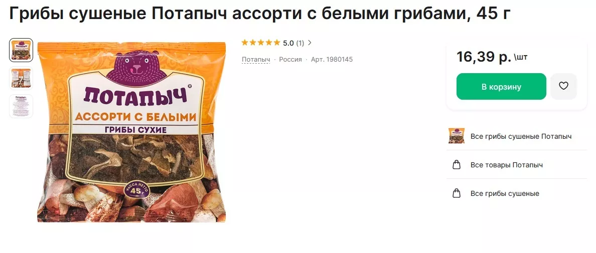 Белорусы разделились на два лагеря из-за грибов по 280 рублей. «Копейки» или «капец дорого»?