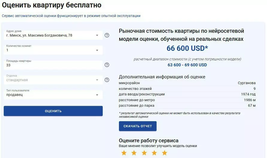 Как узнать реальную цену квартиры в Минске? НКА запустило бесплатный ИИ-сервис