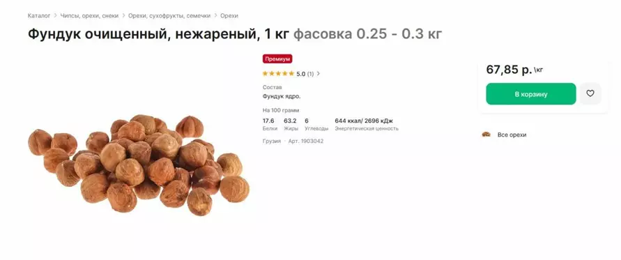 Белорусам предложили самостоятельно собрать фундук «по самой вкусной цене» - «Не такая уж и маленькая»