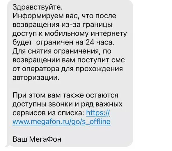 Российские операторы стали блокировать интернет россиянам, ездившим за границу