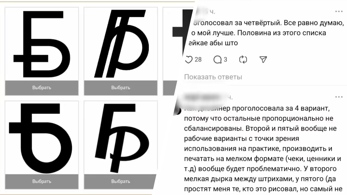 "Очень красивые" или "тихий ужас"? Белорусы принялись обсуждать предложенные Нацбанком варианты символы рубля