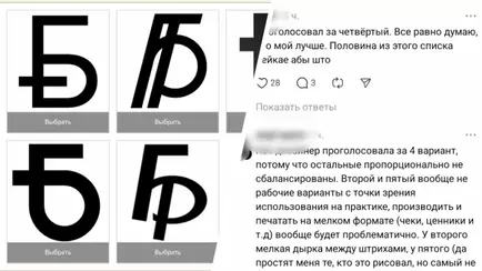 «Очень красивые» или «тихий ужас»? Белорусы принялись обсуждать предложенные Нацбанком варианты символы рубля