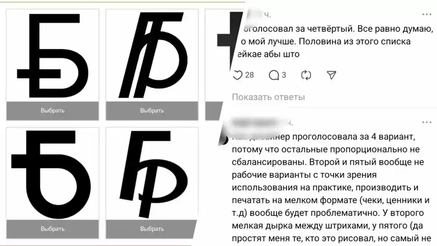 "Очень красивые" или "тихий ужас"? Белорусы принялись обсуждать предложенные Нацбанком варианты символы рубля