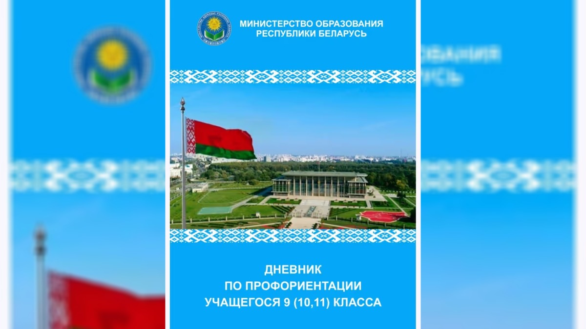 Белорусским школьникам предложили вести ещё один дневник. Зачем?