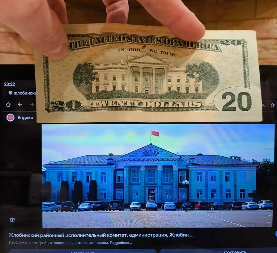 Белорусы нашли на долларовой купюре изображение Жлобинского райисполкома - Как теперь с этим жить?