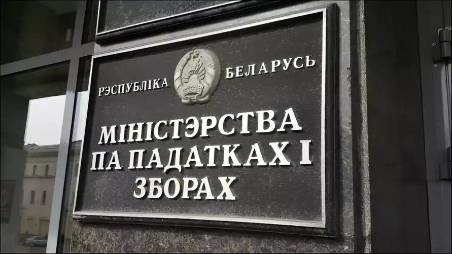 Налоговики приготовили "программы" для увеличения доходов бюджета в 2026 году. Что ждать белорусам?