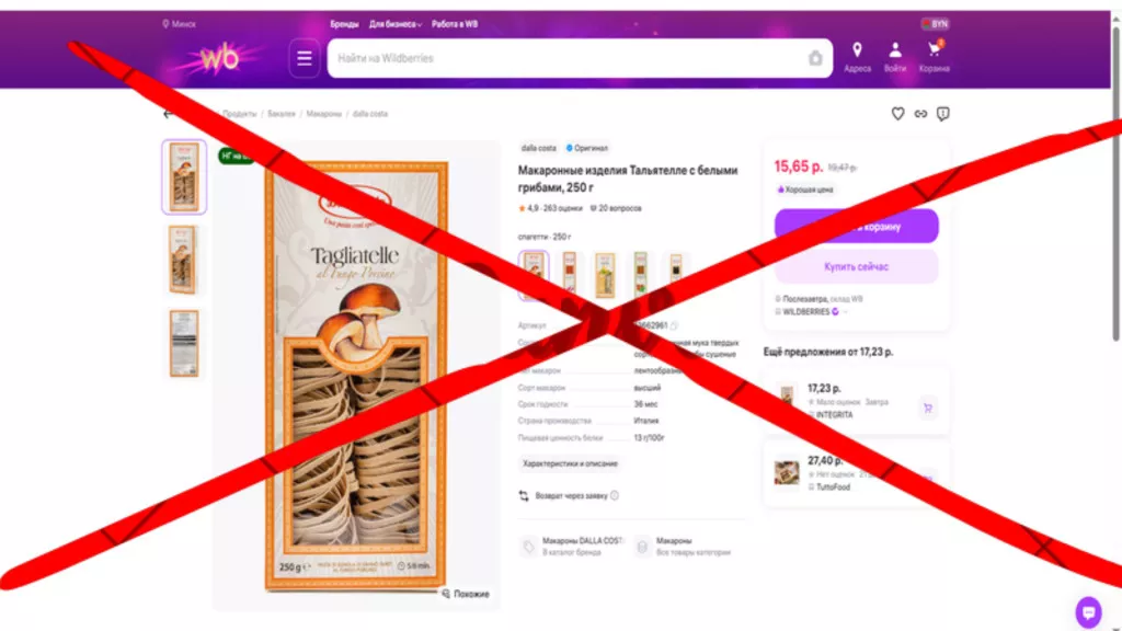 МАРТ вынес предупреждения Wildberries и Ozon из-за итальянских макарон