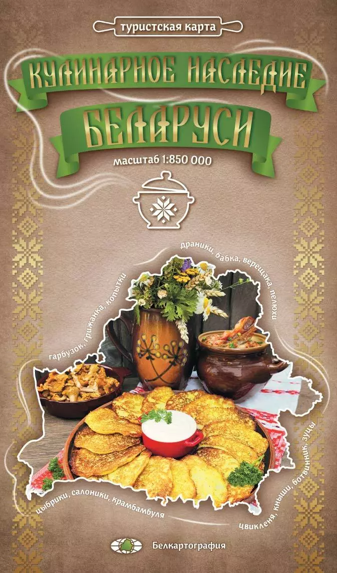 Масляный баран, сало и котлеты - В Беларуси выпустили неожиданную карту Кулинарного наследия