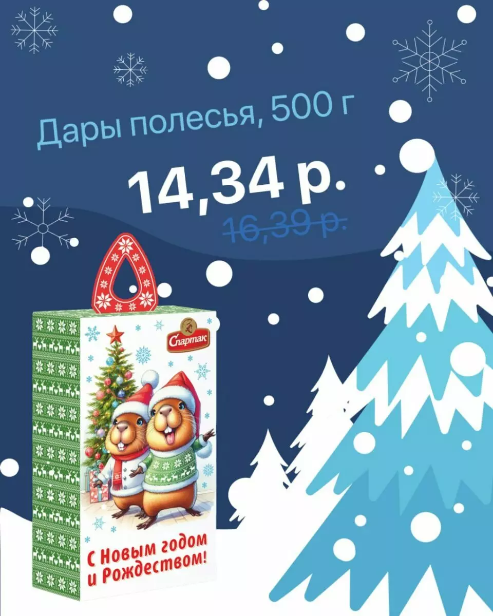 Белорусская фабрика снизила цена на новогодние подарки. Какой за 10,46 руб?