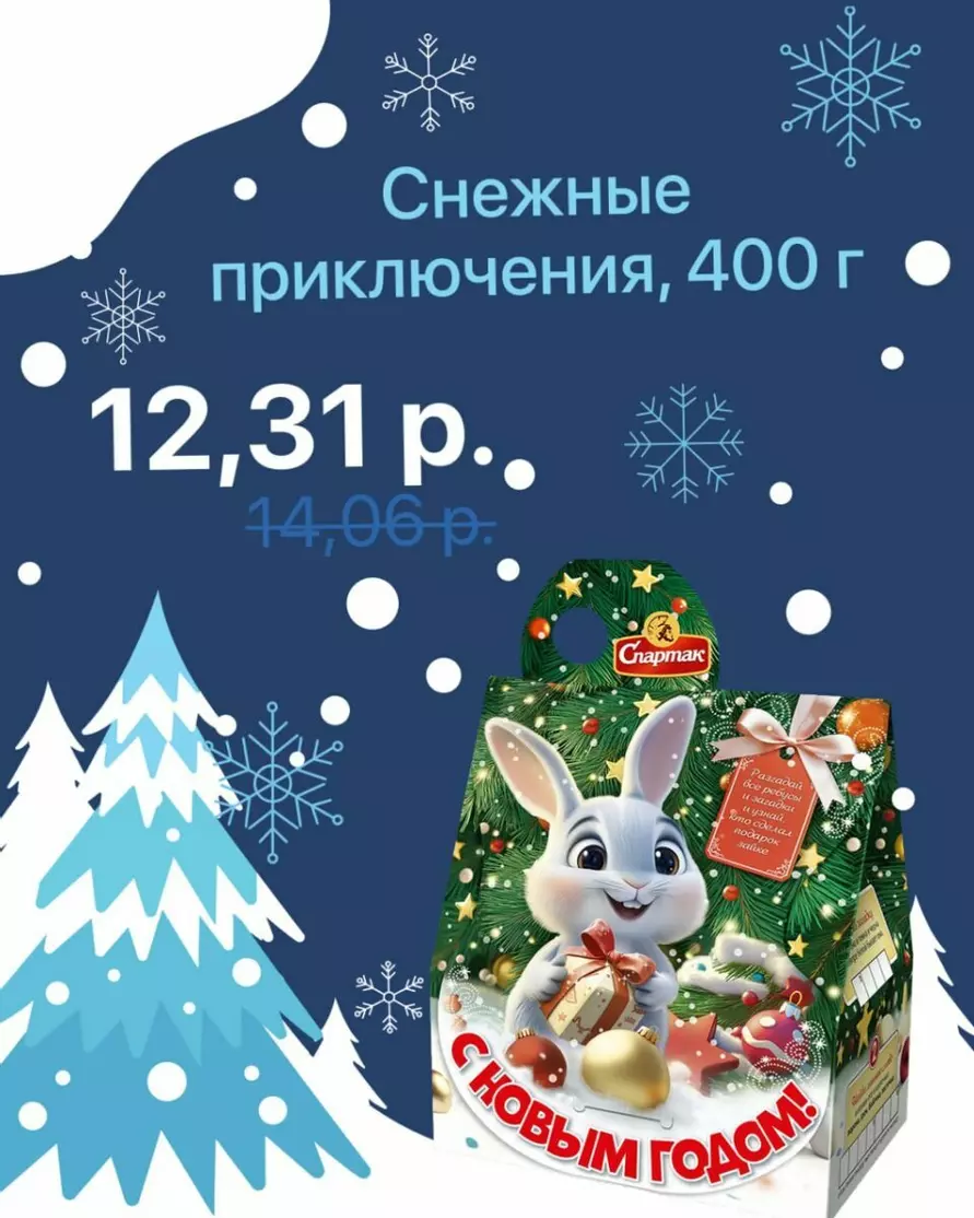 Белорусская фабрика снизила цена на новогодние подарки. Какой за 10,46 руб?