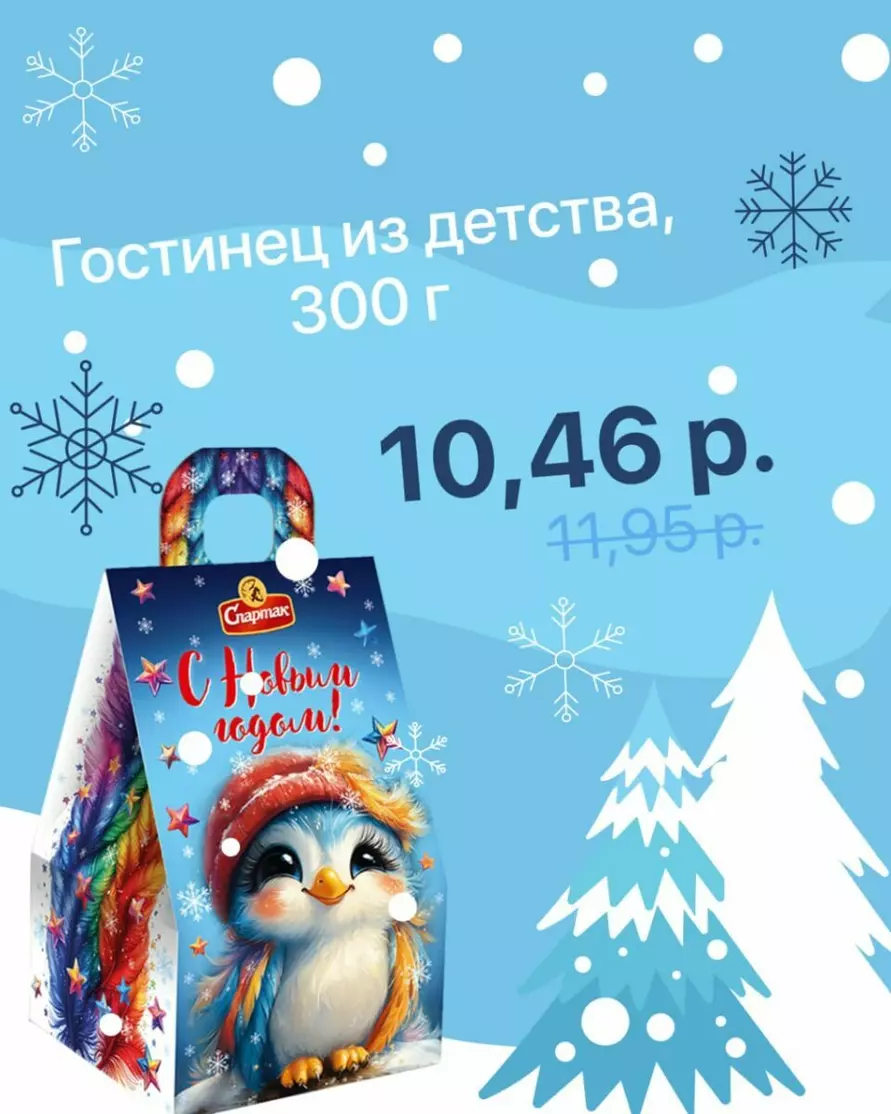 Белорусская фабрика снизила цена на новогодние подарки. Какой за 10,46 руб?