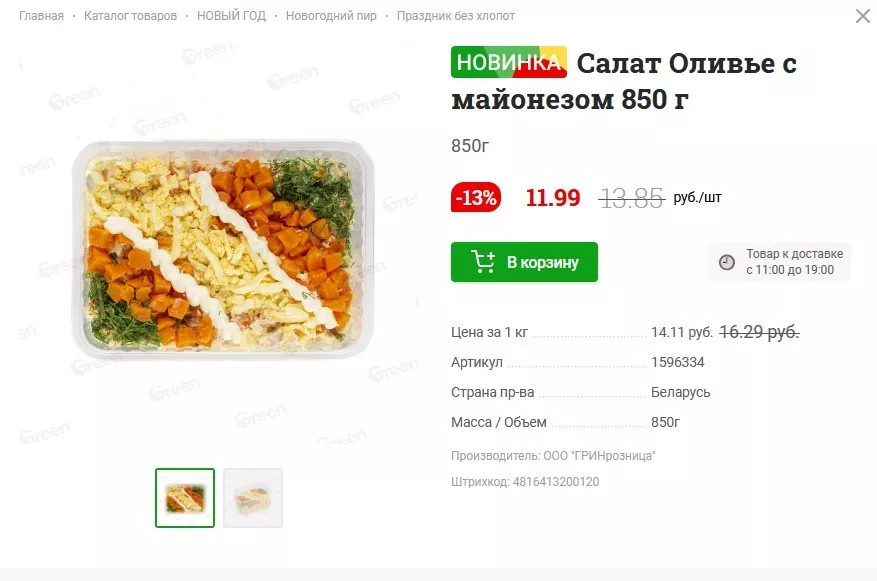 Нет времени на новогодние салаты? Посмотрели цены магазинных Оливье, Шубы и Мимозы