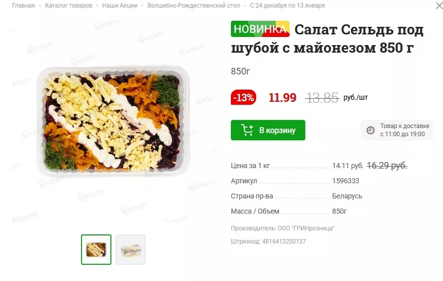 Нет времени на новогодние салаты? Посмотрели цены магазинных Оливье, Шубы и Мимозы