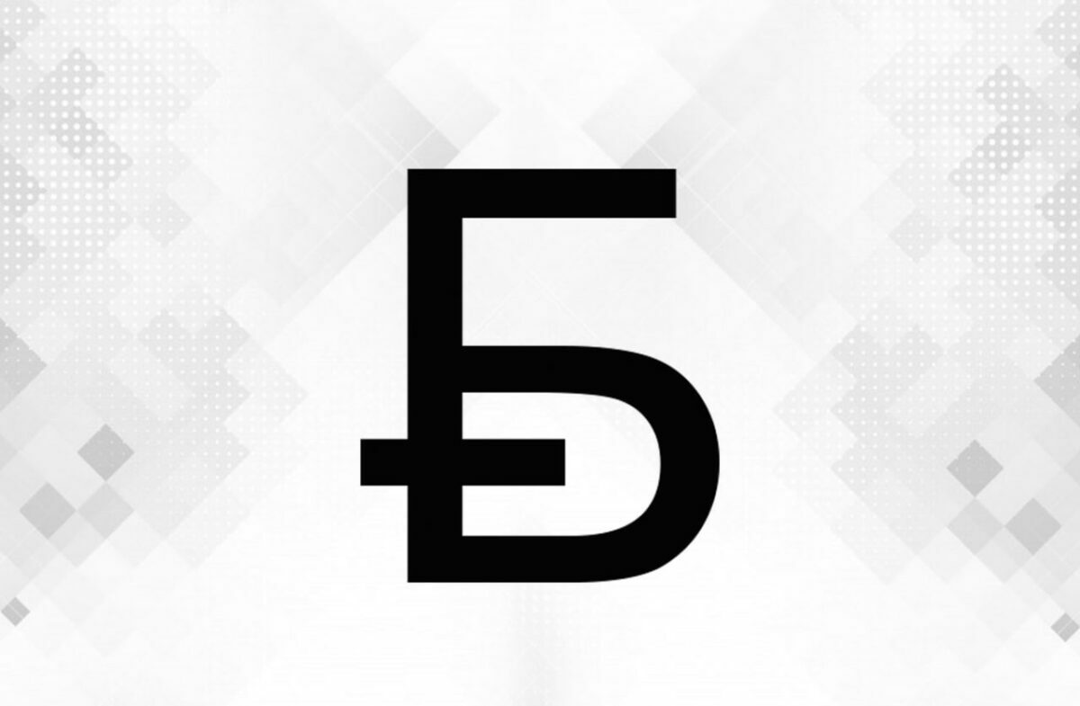 Нацбанк выбрал графический знак белорусского рубля