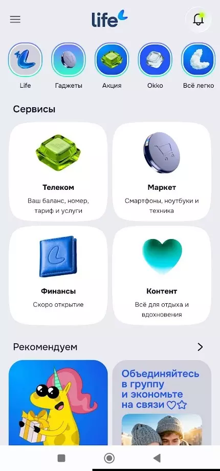 Белорусы пожаловались на исчезнувшую в приложении Life после обновления возможность