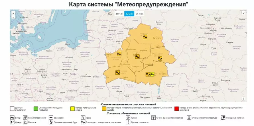 Карта метеоопасностей от Белгидромета на 13.12.2025
