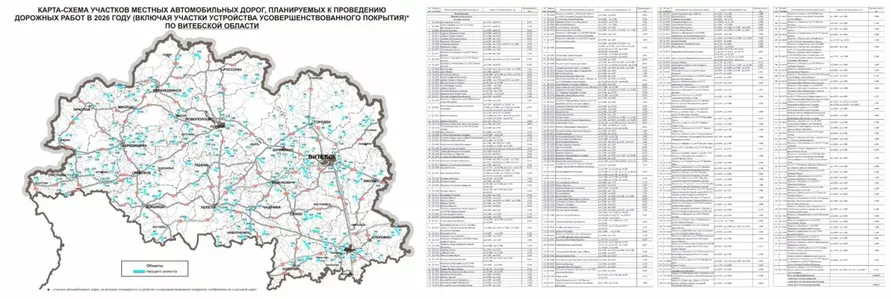 Появились карты дорог в Беларуси, которые будут ремонтировать в 2026 году