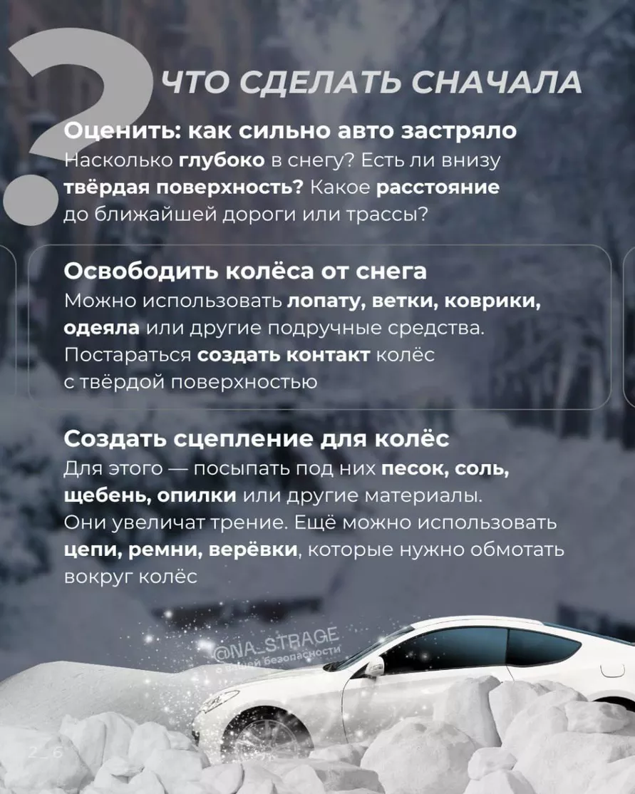 Что делать если машина застряла в снегу? ГАИ попросила это сделать с колесами
