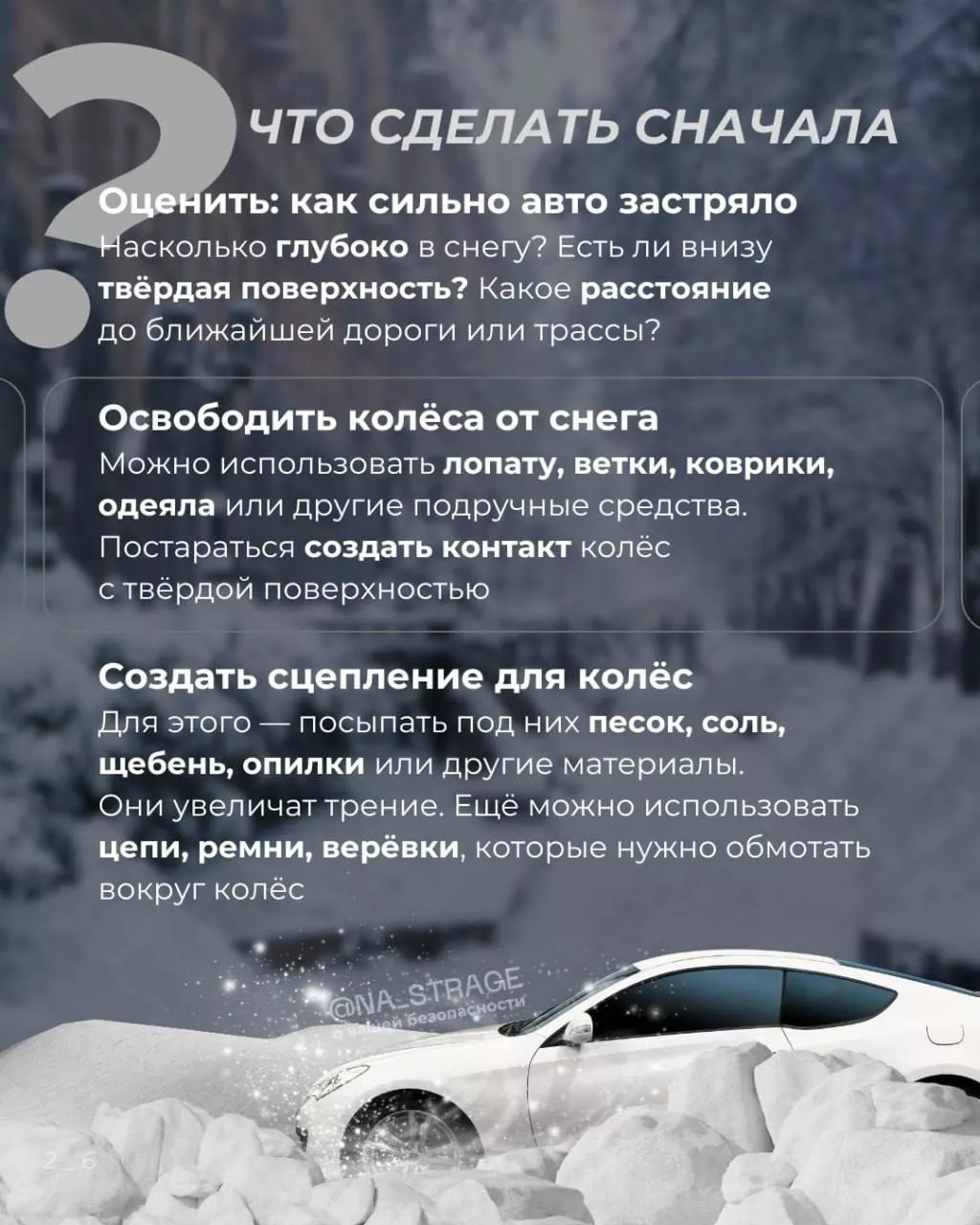 Что делать если машина застряла в снегу? ГАИ попросила это сделать с колесами