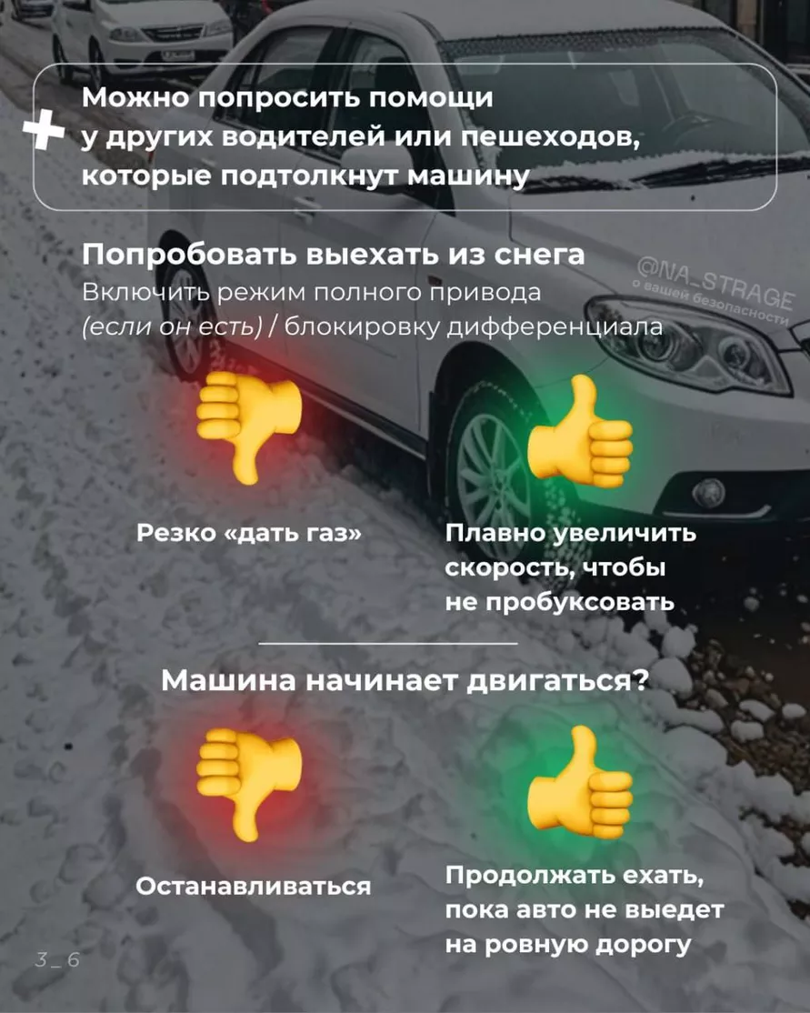 Что делать если машина застряла в снегу? ГАИ попросила это сделать с колесами