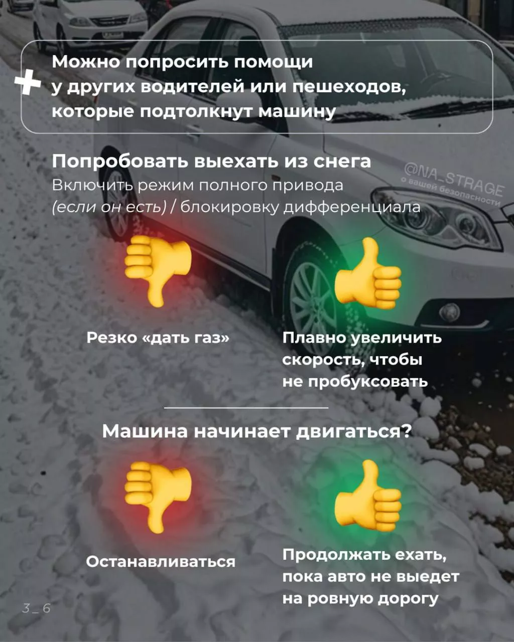 Что делать если машина застряла в снегу? ГАИ попросила это сделать с колесами