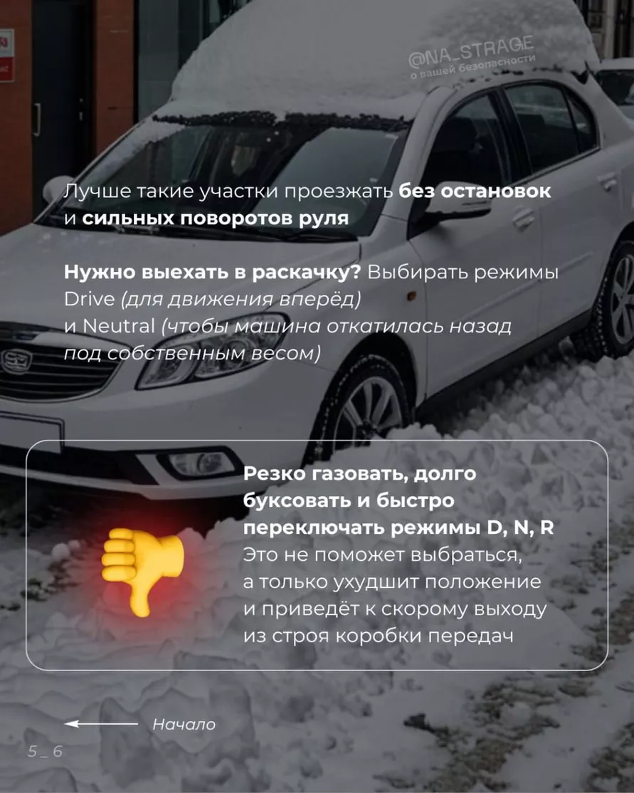 Что делать если машина застряла в снегу? ГАИ попросила это сделать с колесами