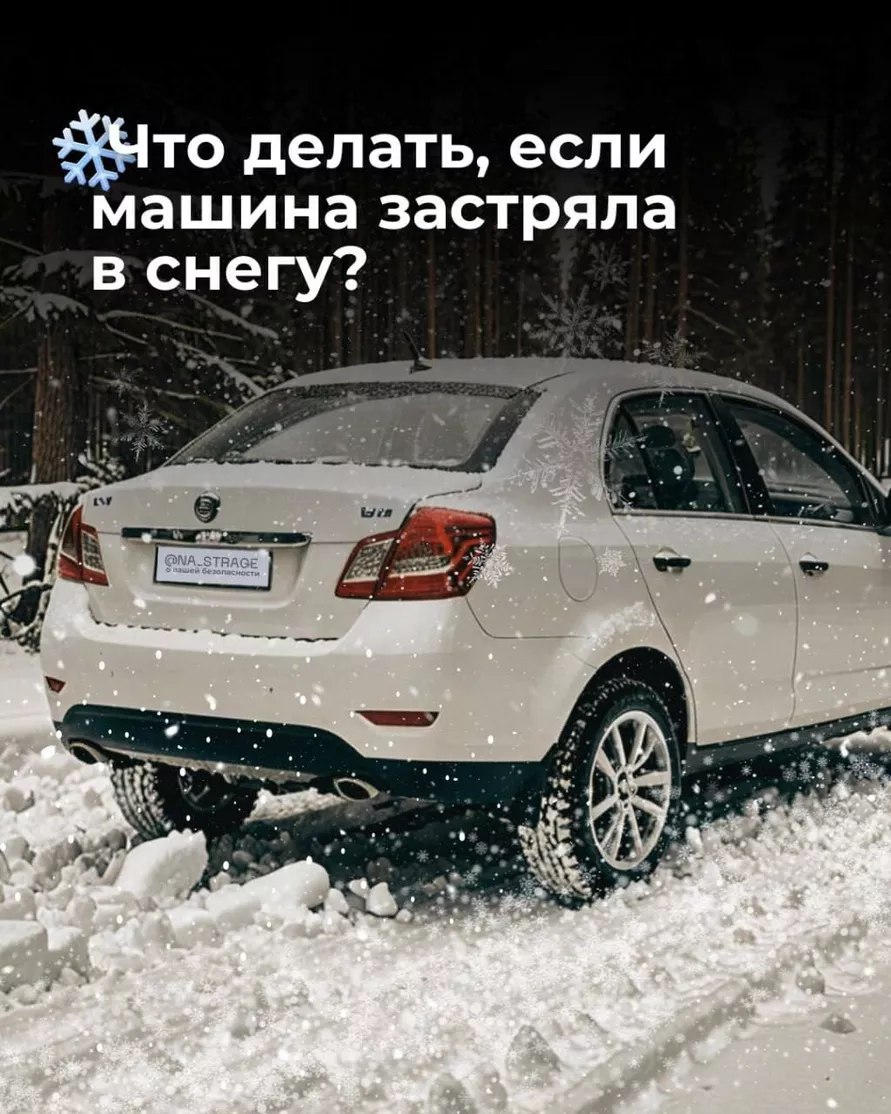 Что делать если машина застряла в снегу? ГАИ попросила это сделать с колесами