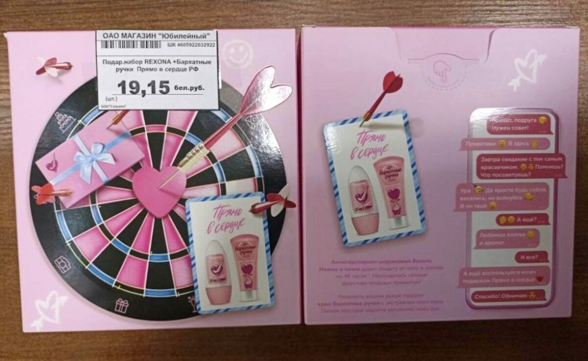 Госстандарт запретил в Беларуси популярный дезодорант REXONA. Влияет на фертильность?